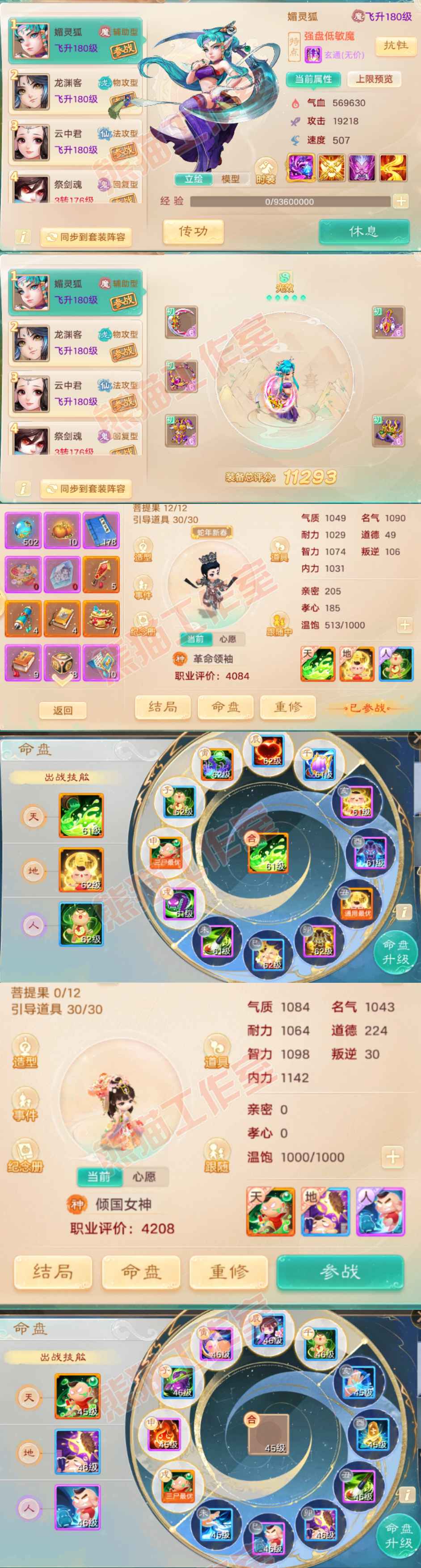 A2000大话西游账号详情图10