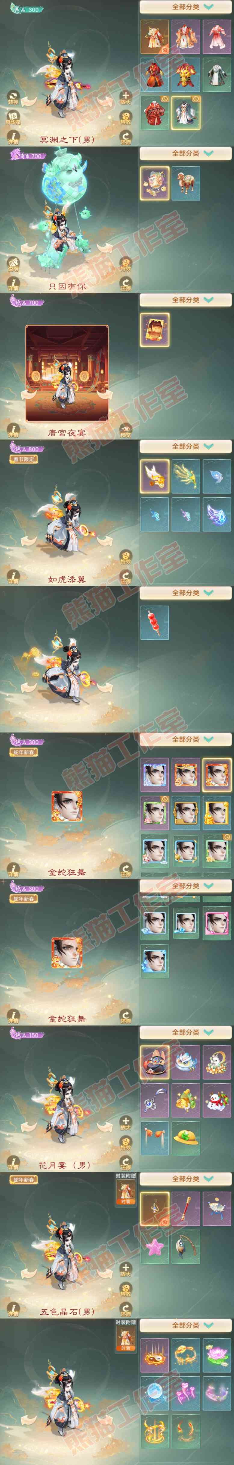 A2000大话西游账号详情图8