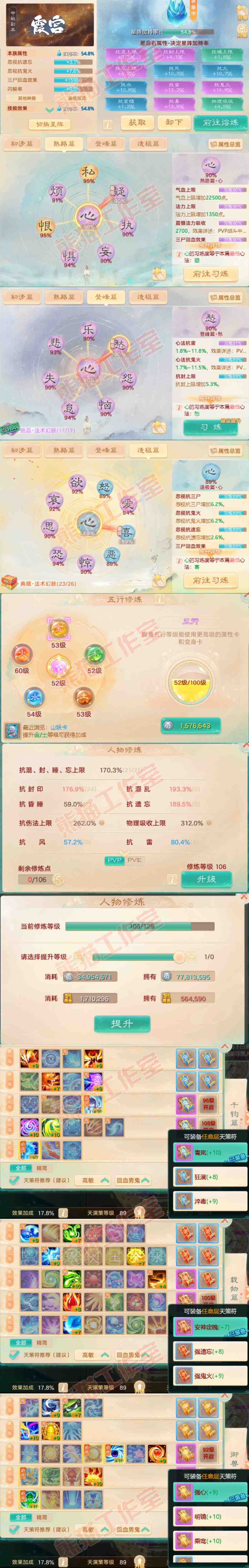 A2000大话西游账号详情图3