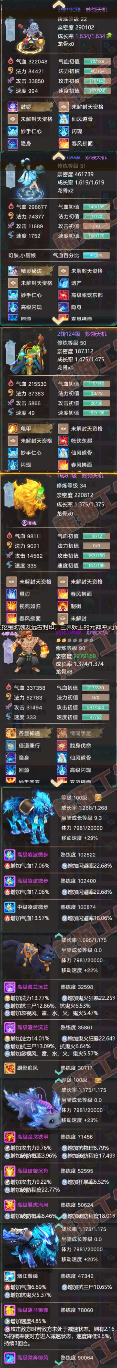A2000大话西游账号详情图6