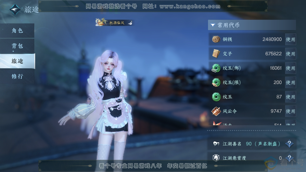 NSH310356逆水寒手游账号详情图5