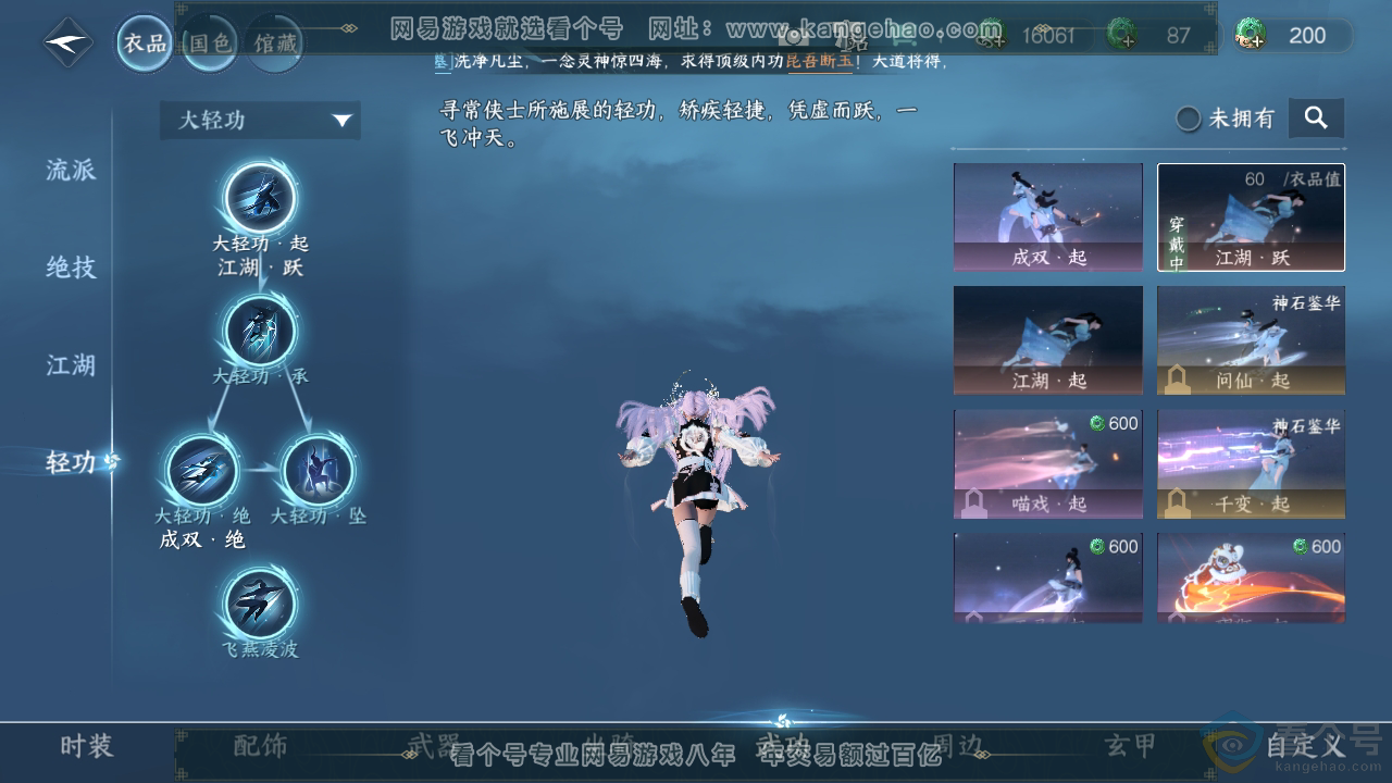 NSH310356逆水寒手游账号详情图11