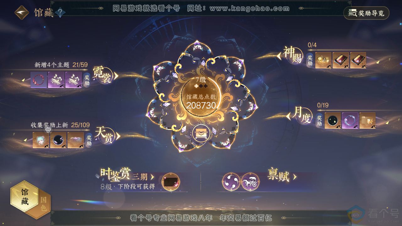 NSH310356逆水寒手游账号详情图12