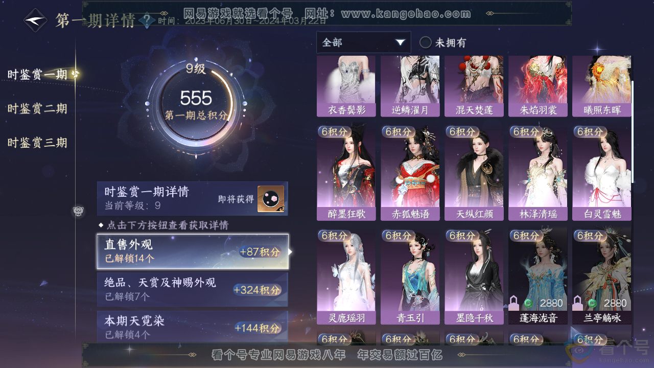 NSH310356逆水寒手游账号详情图13