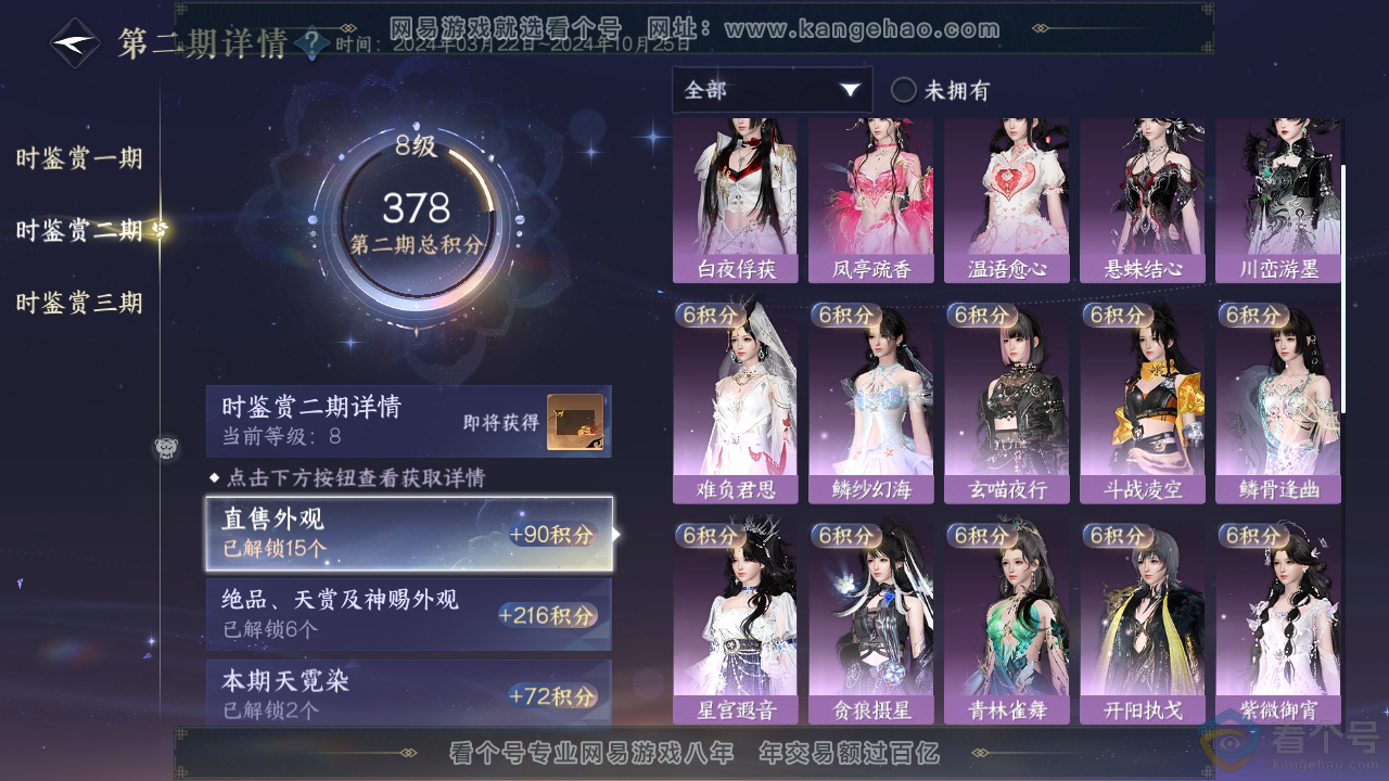 NSH310356逆水寒手游账号详情图14