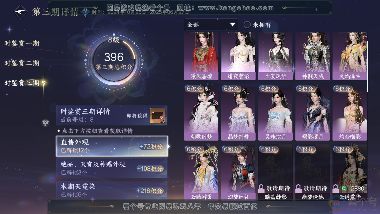 NSH310356逆水寒手游账号详情图15
