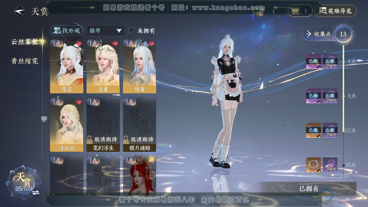 NSH310356逆水寒手游账号详情图17
