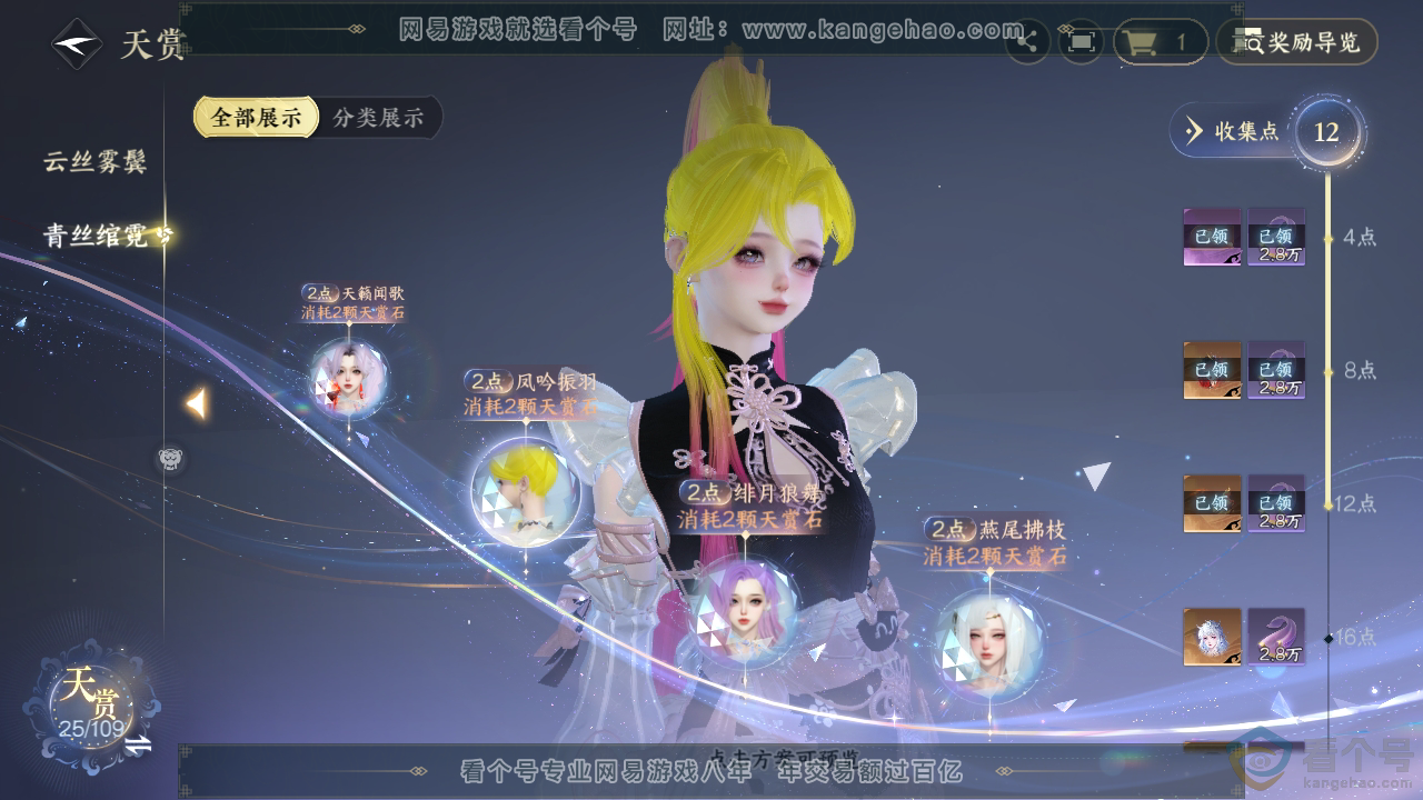 NSH310356逆水寒手游账号详情图19
