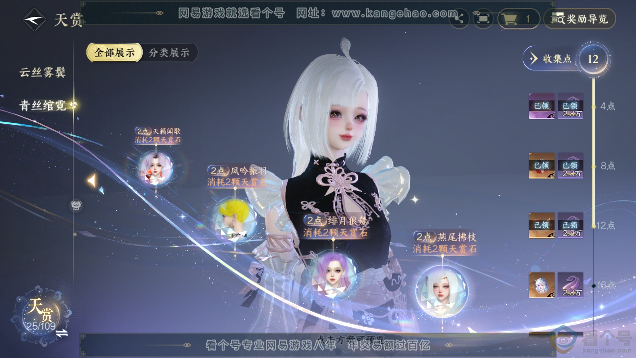 NSH310356逆水寒手游账号详情图21