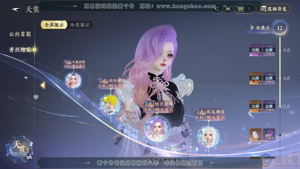 NSH310356逆水寒手游账号详情图20