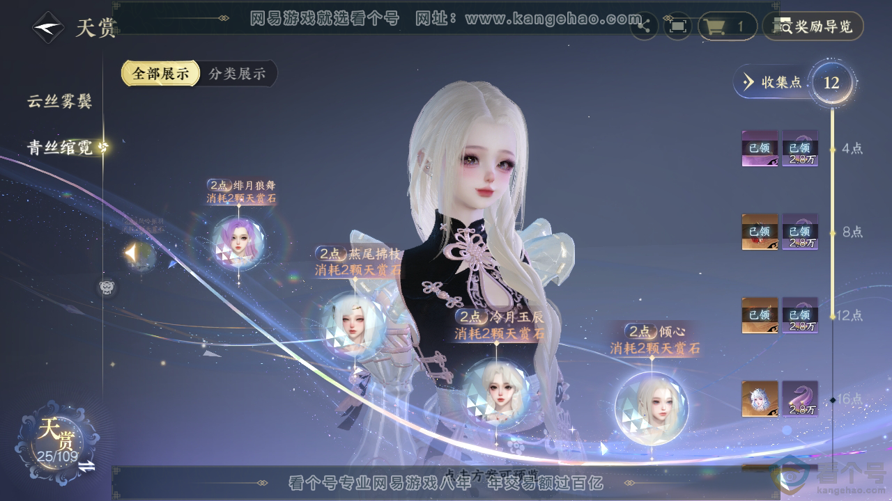 NSH310356逆水寒手游账号详情图23