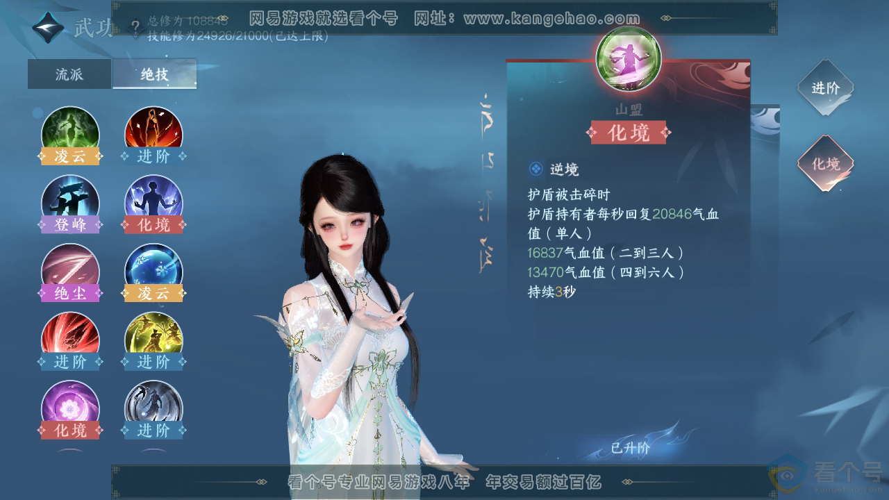 NSH310356逆水寒手游账号详情图26