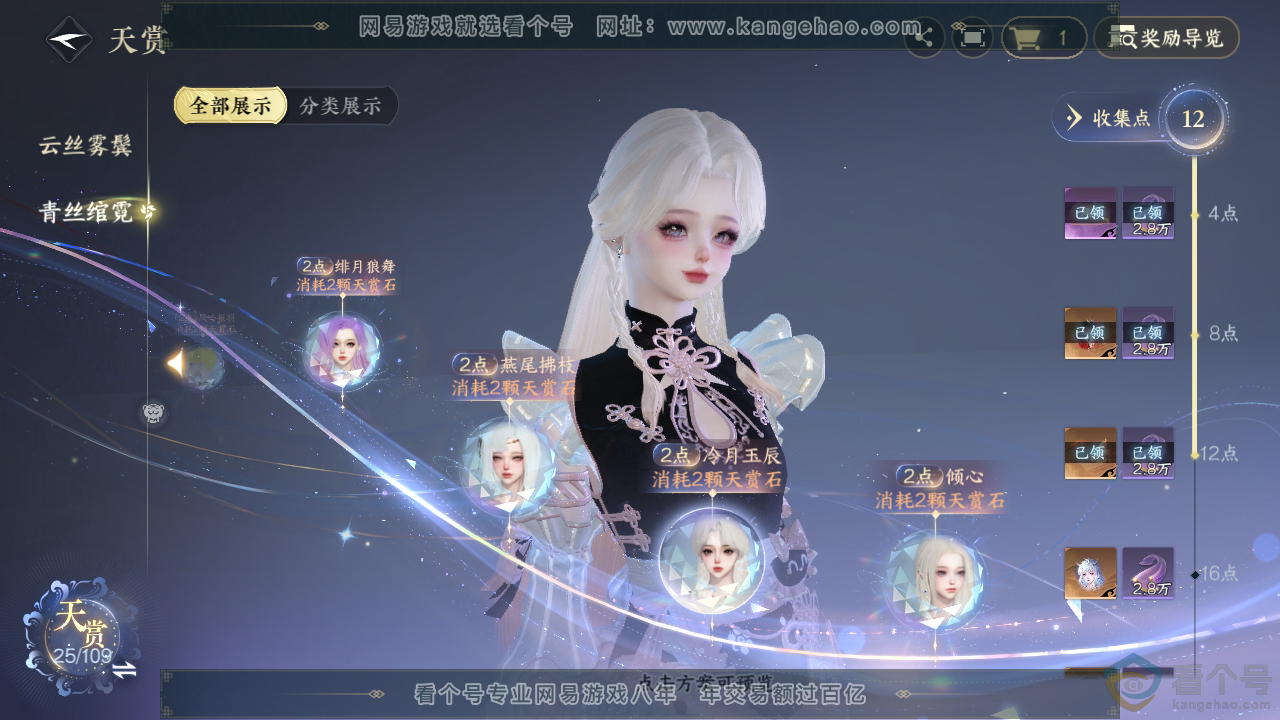 NSH310356逆水寒手游账号详情图22