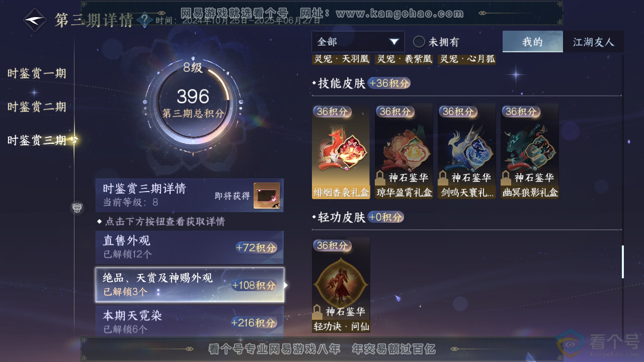 NSH310356逆水寒手游账号详情图25