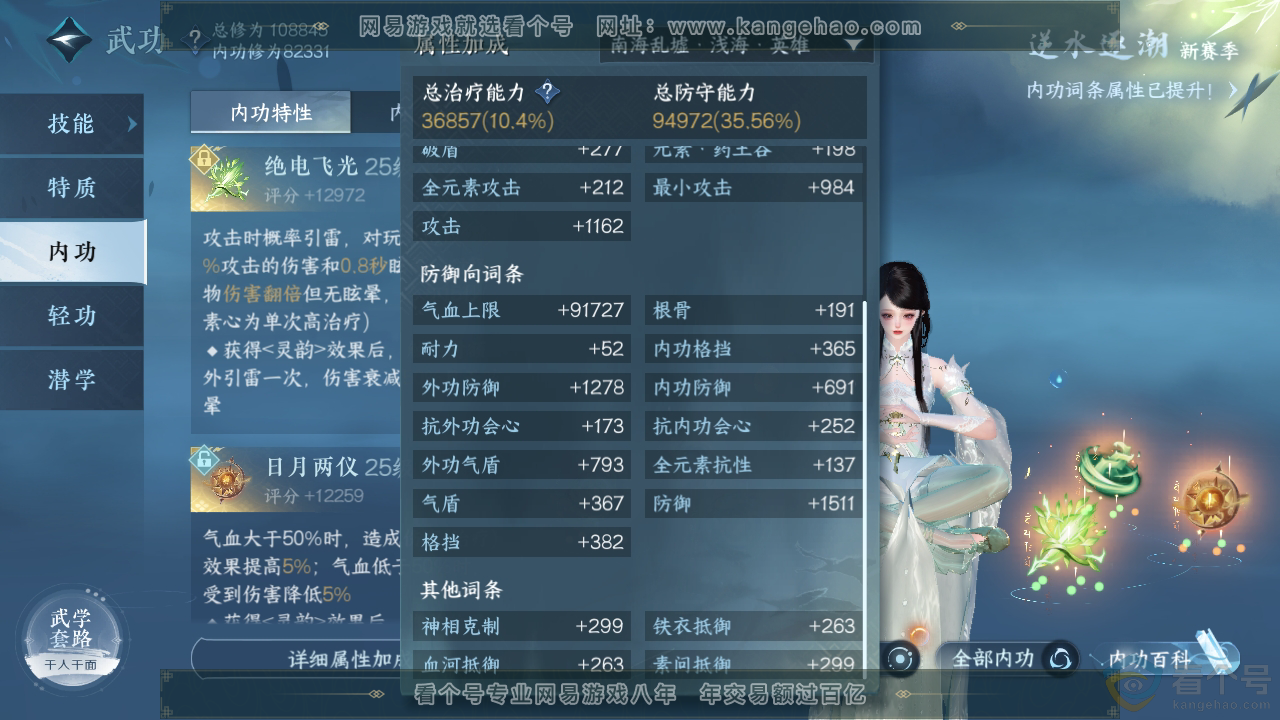 NSH310356逆水寒手游账号详情图29