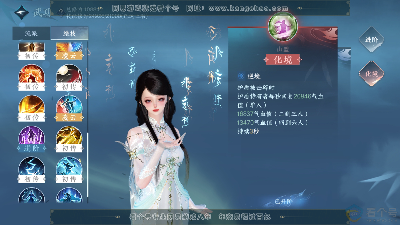 NSH310356逆水寒手游账号详情图27