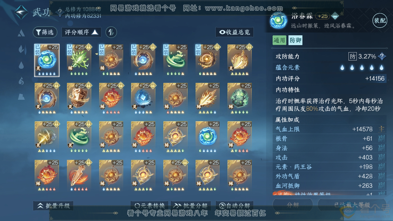 NSH310356逆水寒手游账号详情图30