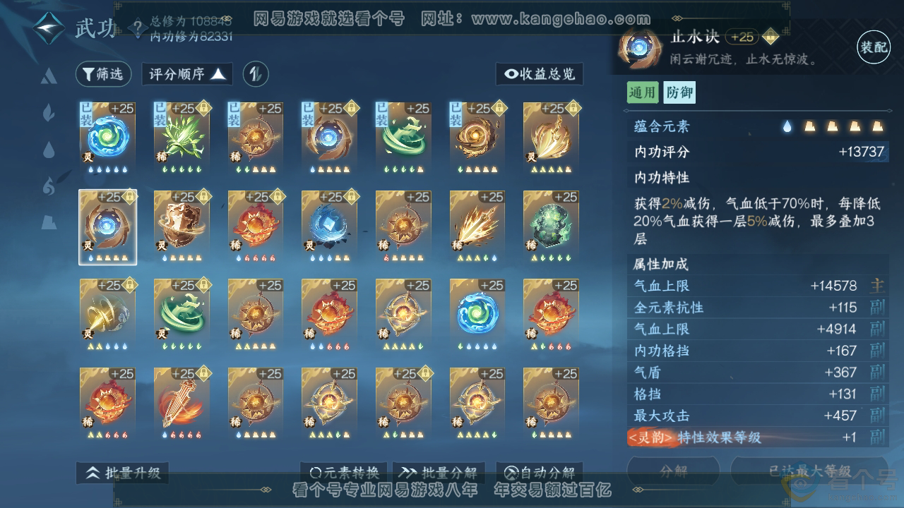 NSH310356逆水寒手游账号详情图32