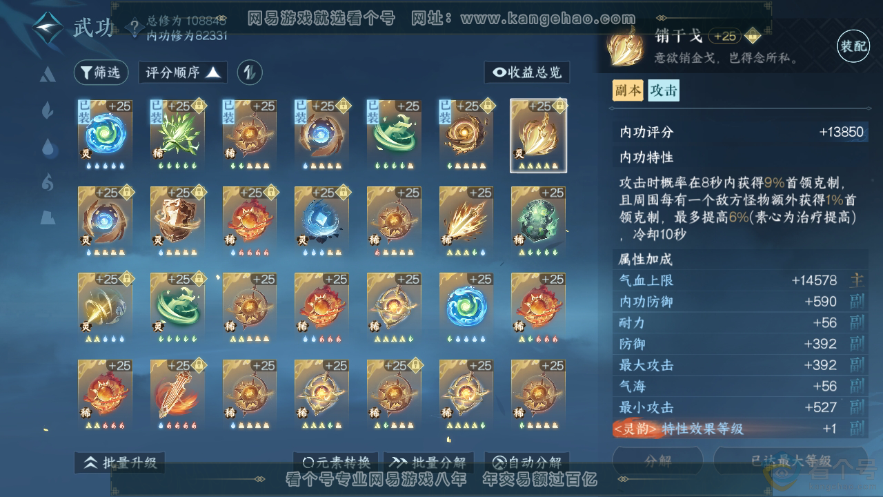 NSH310356逆水寒手游账号详情图31