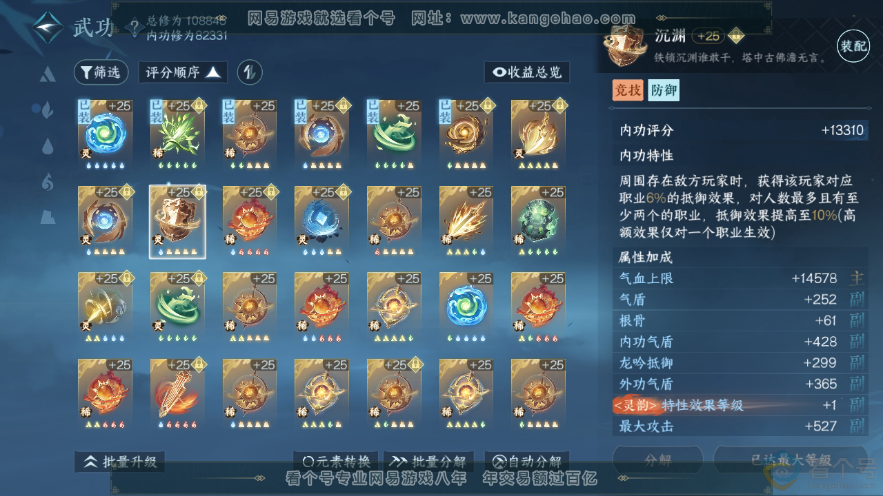 NSH310356逆水寒手游账号详情图33