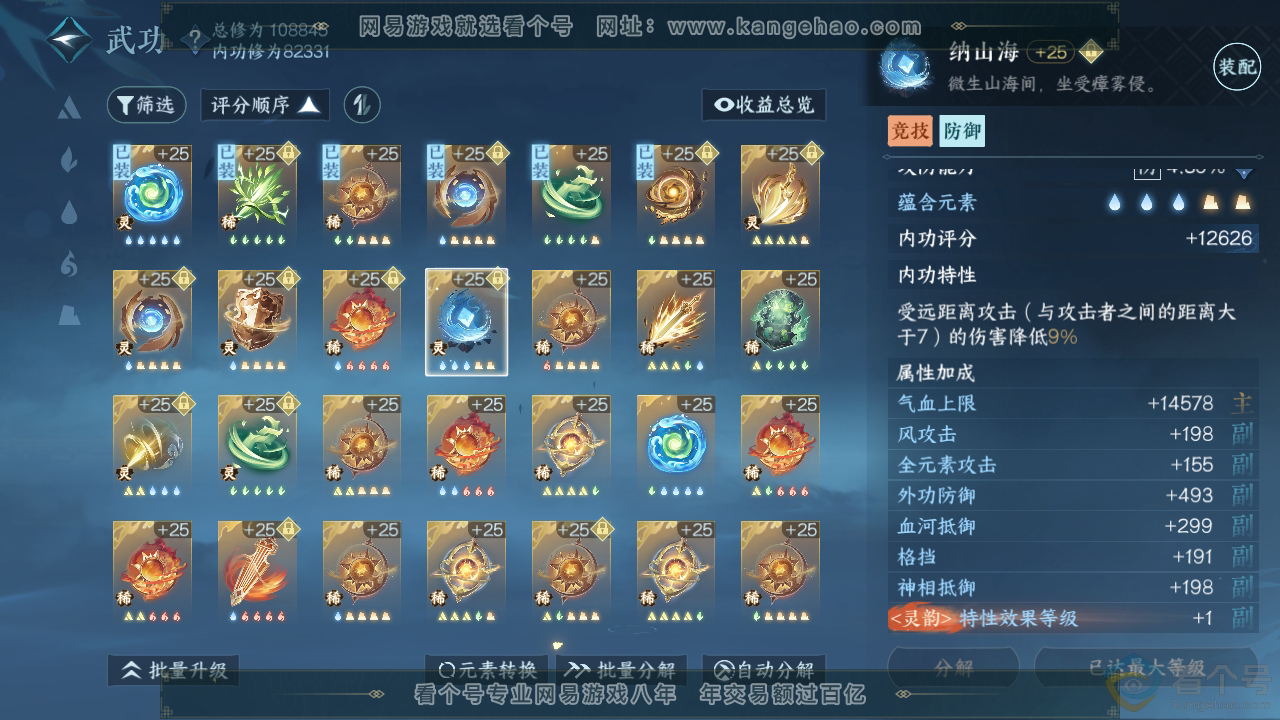 NSH310356逆水寒手游账号详情图34