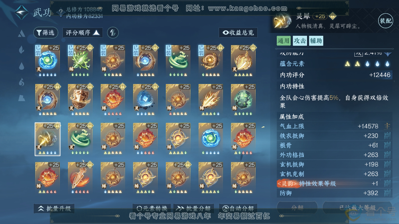 NSH310356逆水寒手游账号详情图35