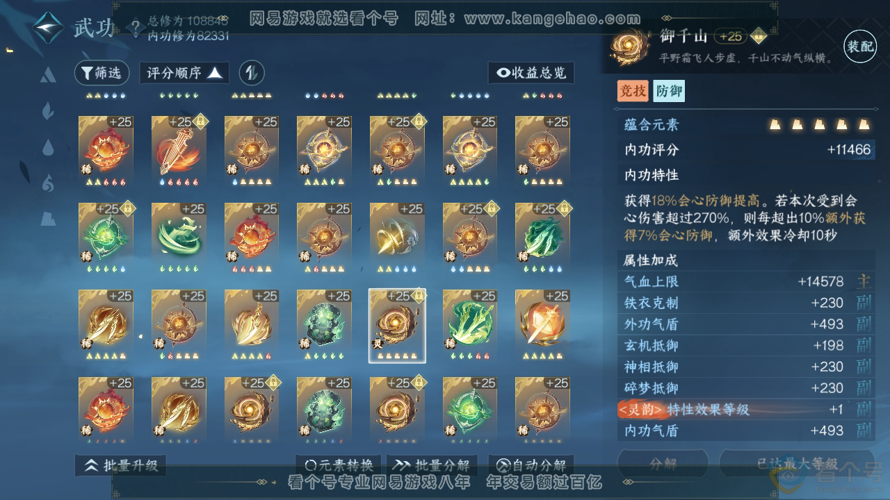 NSH310356逆水寒手游账号详情图37
