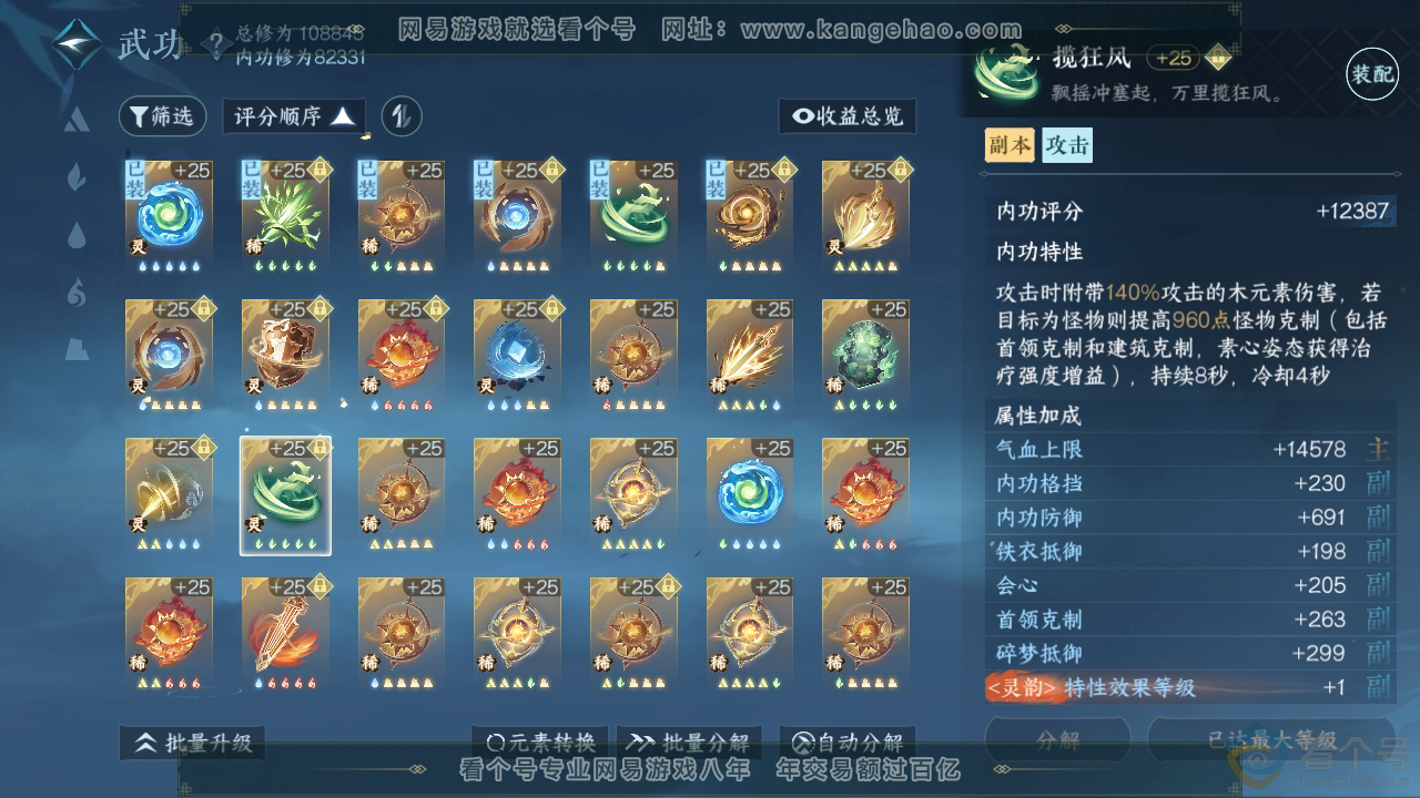 NSH310356逆水寒手游账号详情图36