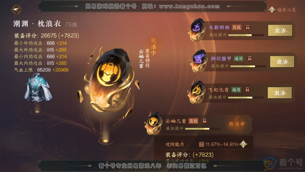 NSH310356逆水寒手游账号详情图41