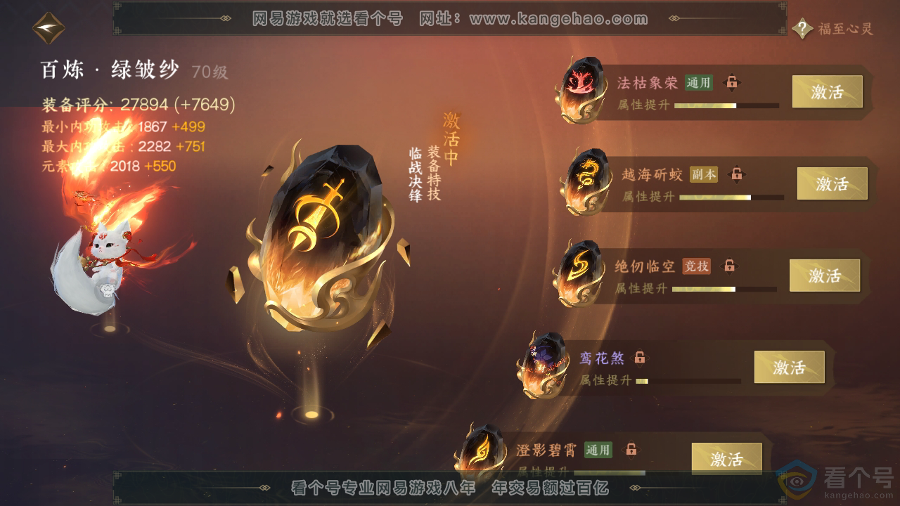 NSH310356逆水寒手游账号详情图39