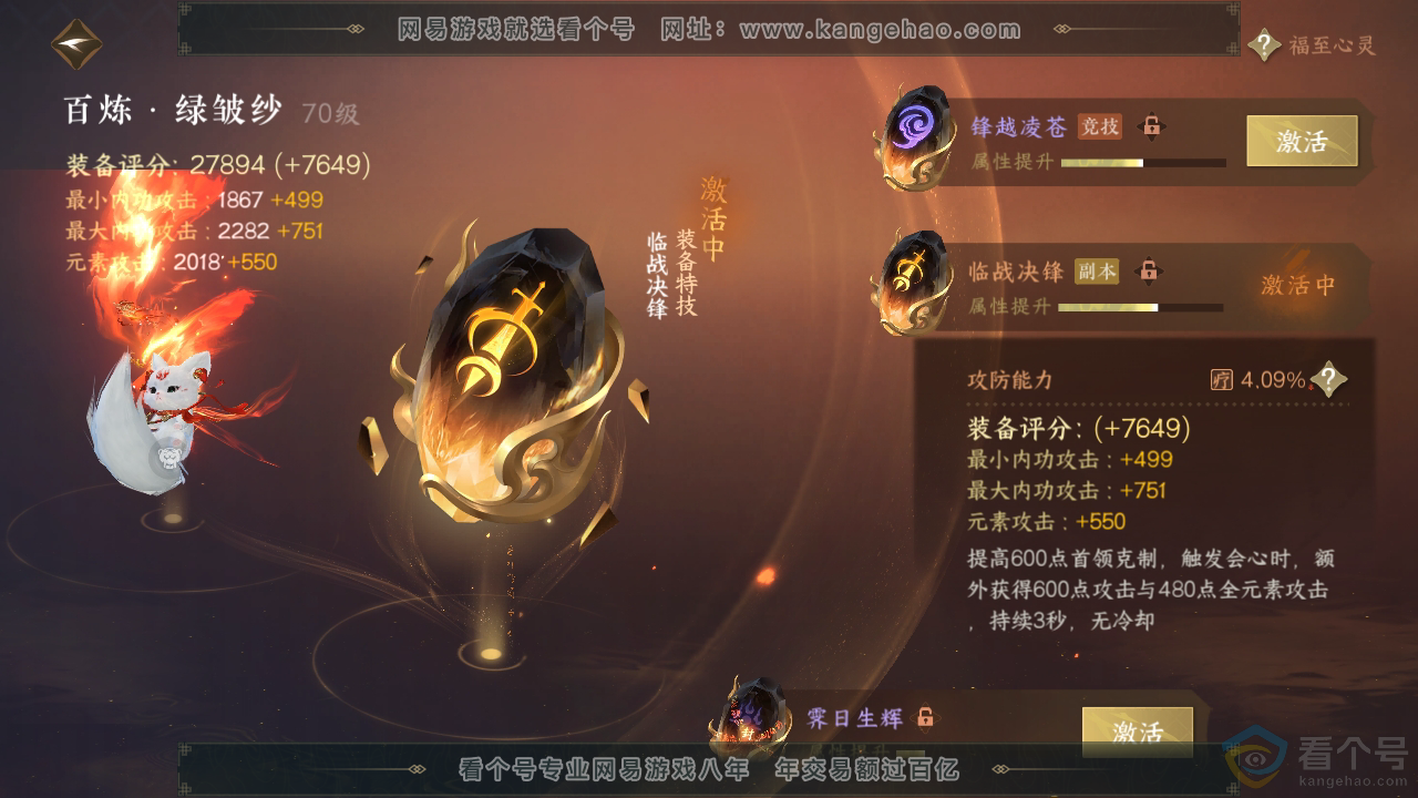 NSH310356逆水寒手游账号详情图38