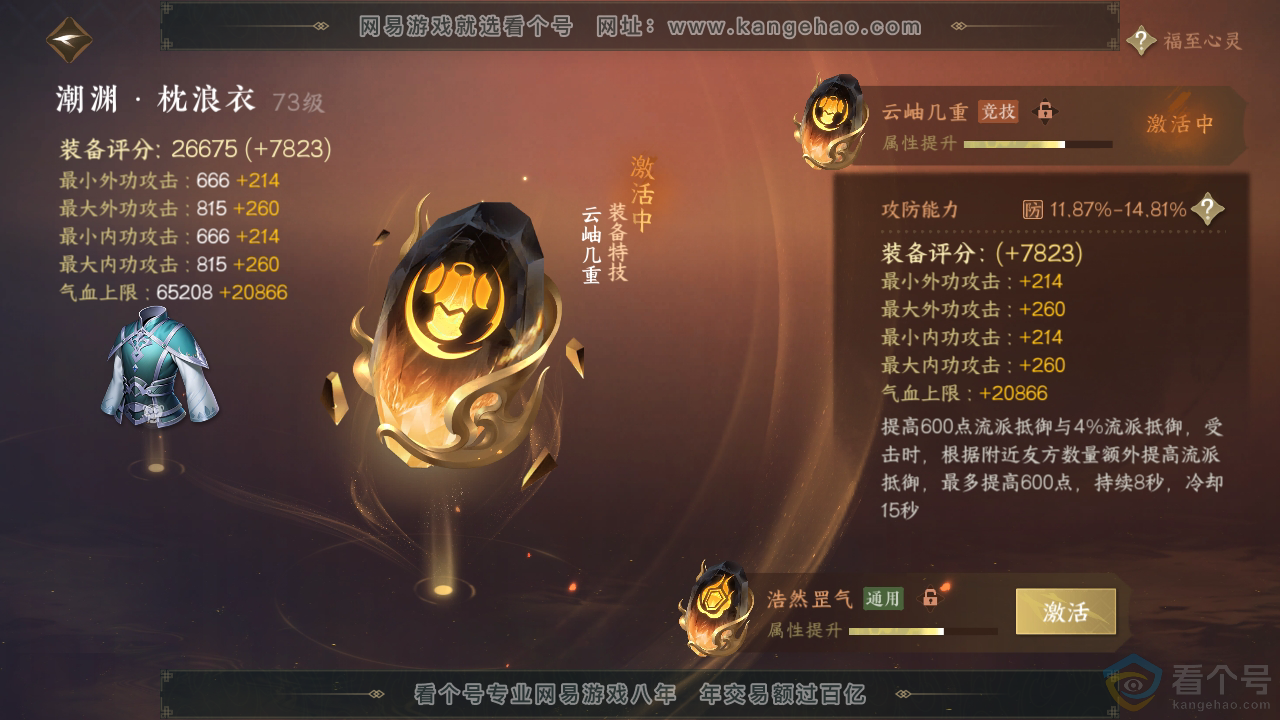 NSH310356逆水寒手游账号详情图42