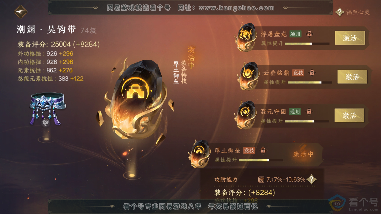 NSH310356逆水寒手游账号详情图43