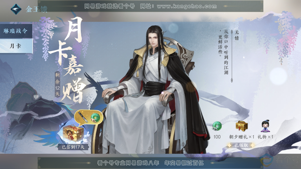 NSH310356逆水寒手游账号详情图50