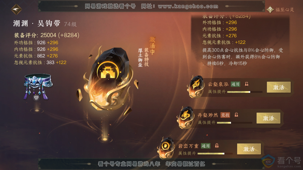 NSH310356逆水寒手游账号详情图44