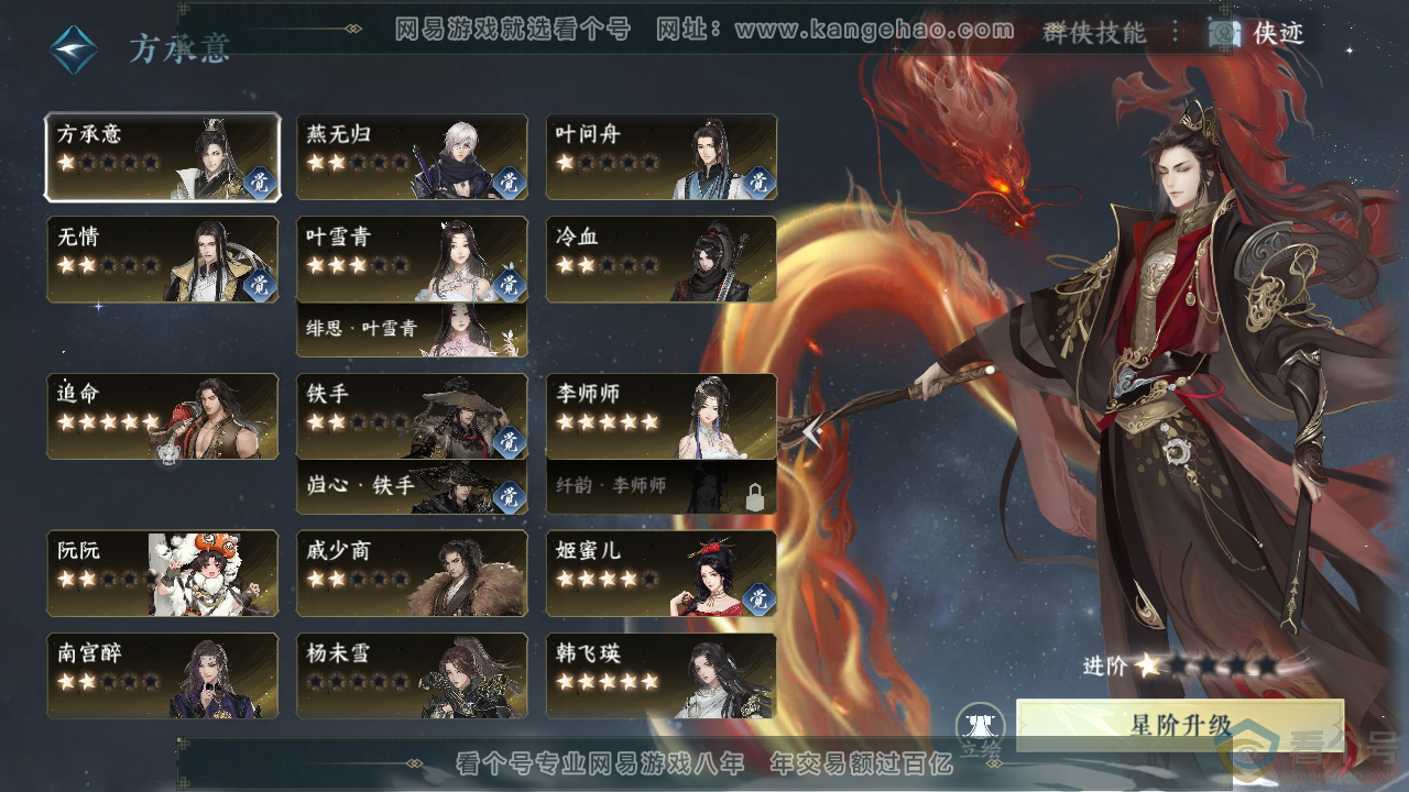 NSH310356逆水寒手游账号详情图51