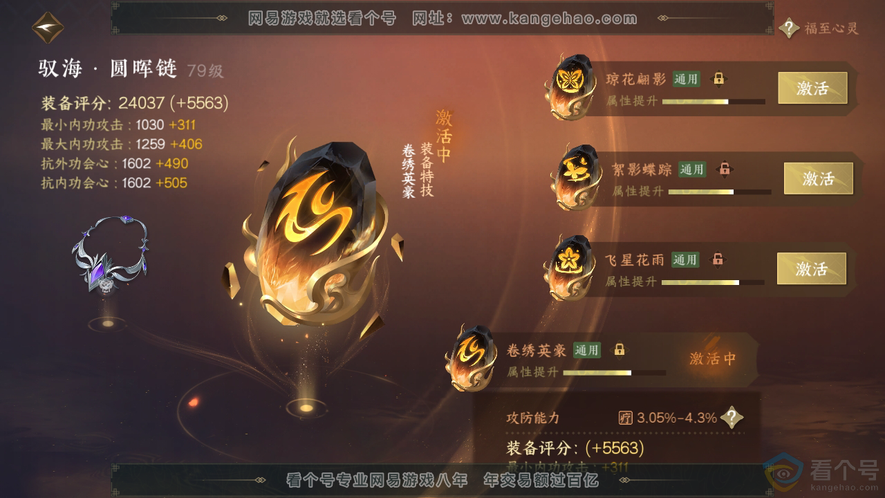 NSH310356逆水寒手游账号详情图47
