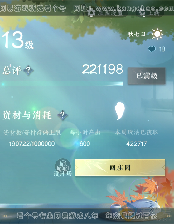 NSH310356逆水寒手游账号详情图49