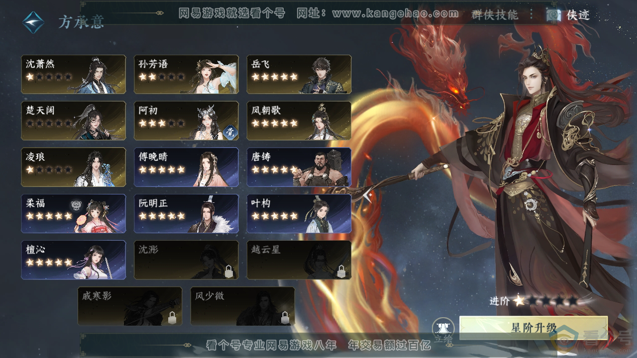 NSH310356逆水寒手游账号详情图52