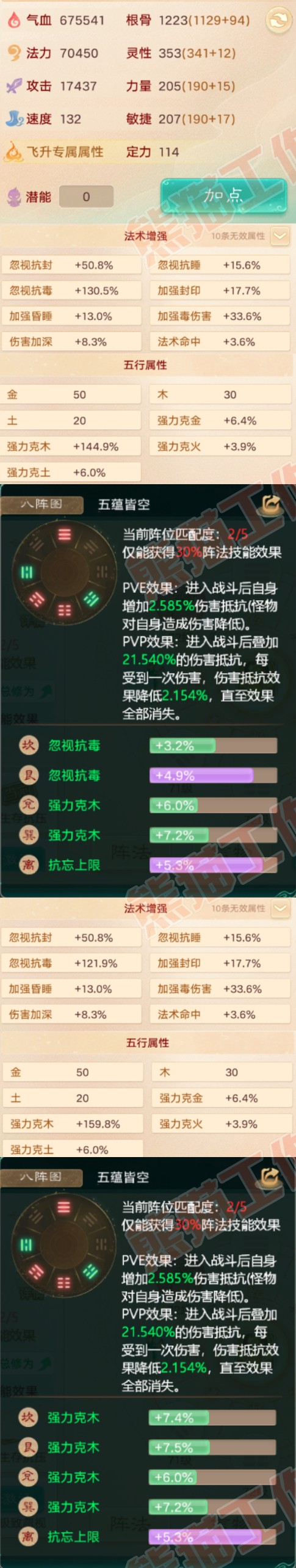 93131大话西游账号详情图2