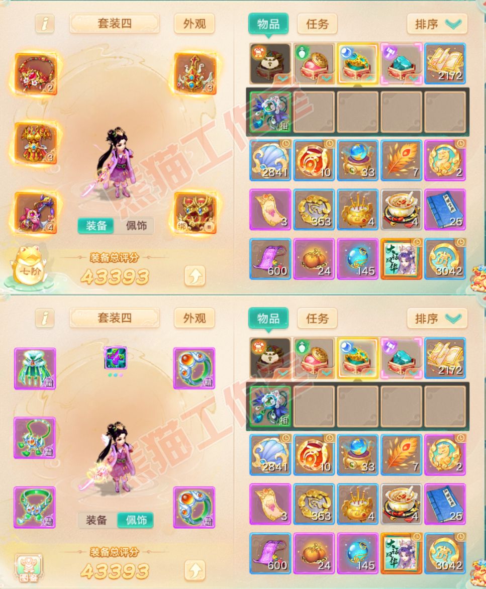93131大话西游账号详情图1