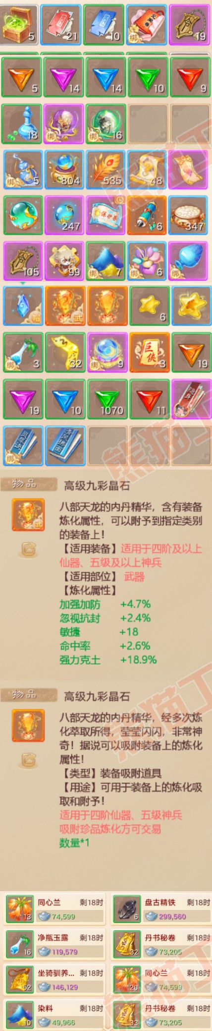 93131大话西游账号详情图6