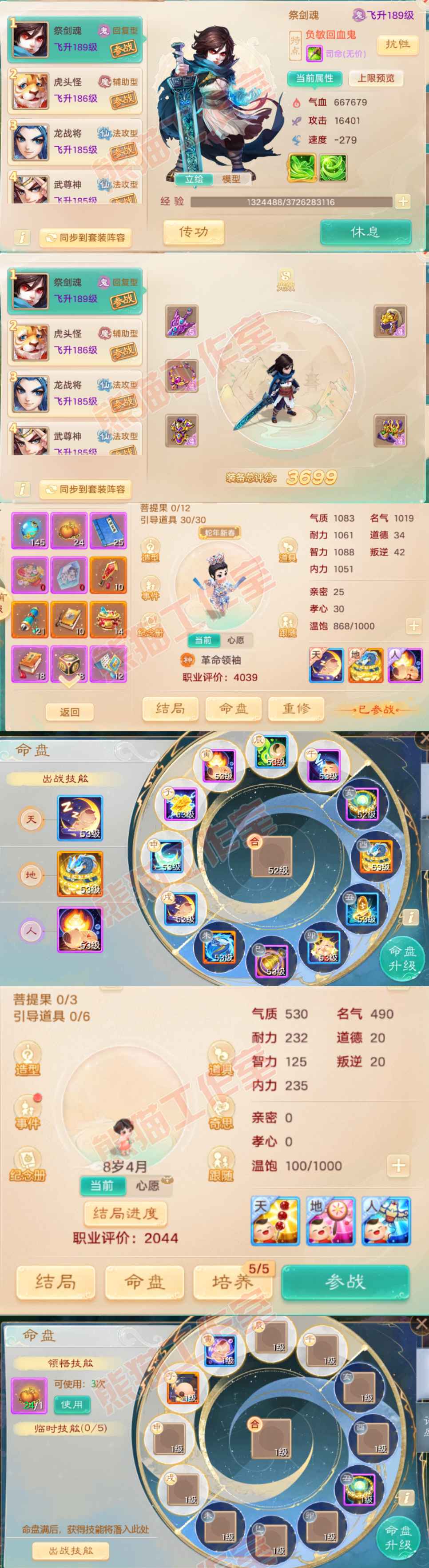 93131大话西游账号详情图9