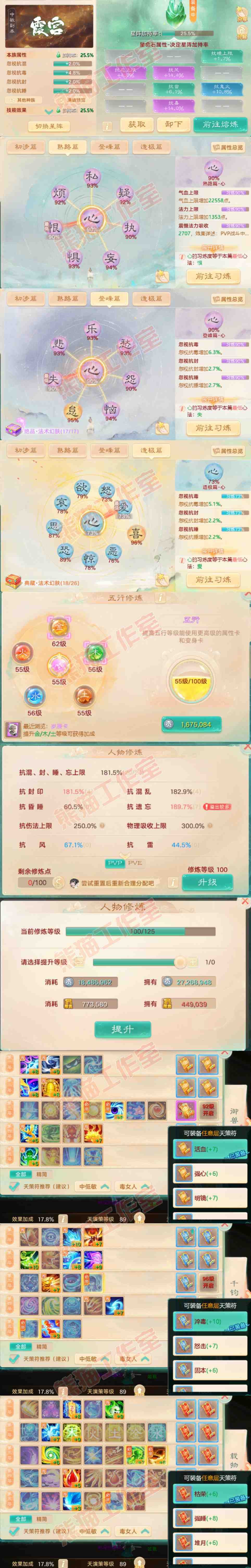 93131大话西游账号详情图3
