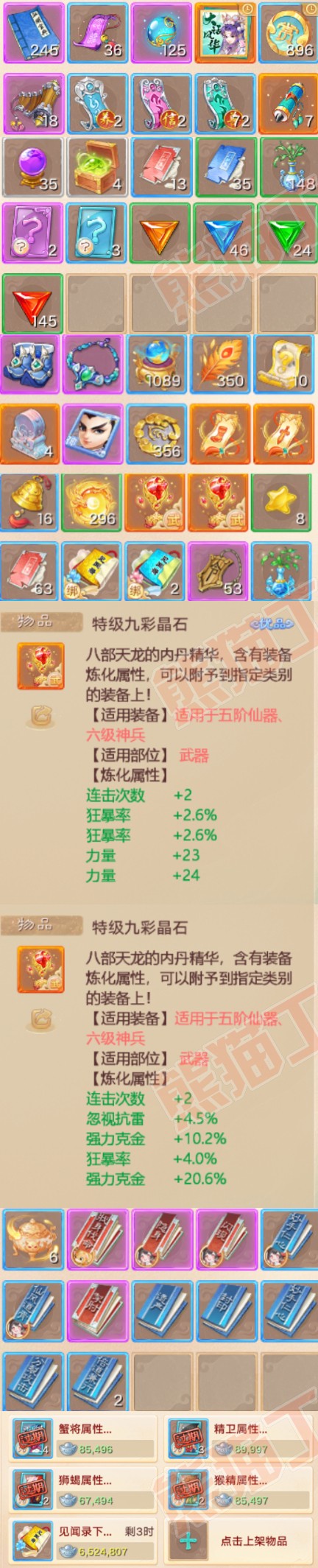 34782大话西游账号详情图7