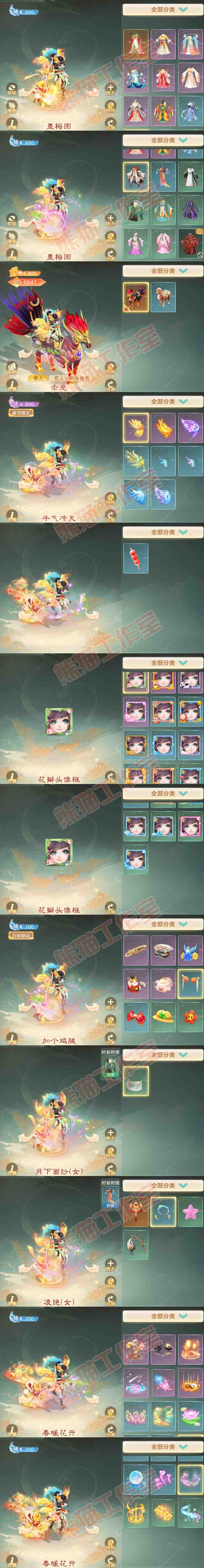 34782大话西游账号详情图8