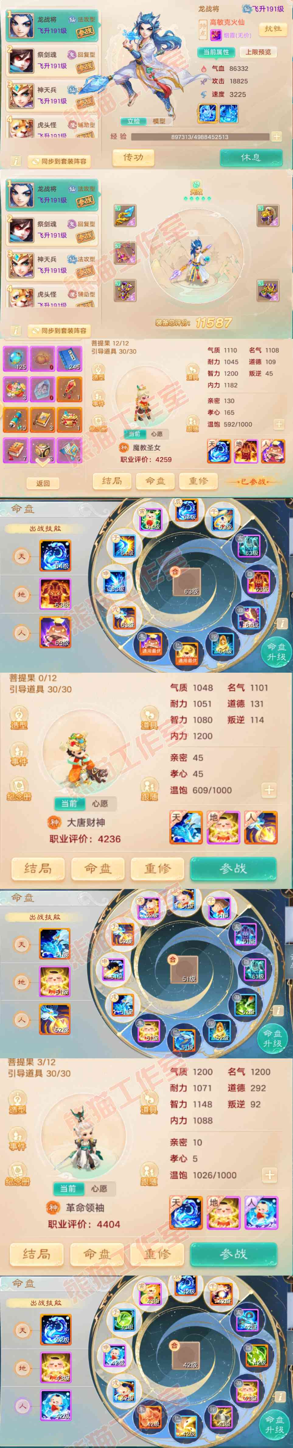 34782大话西游账号详情图10