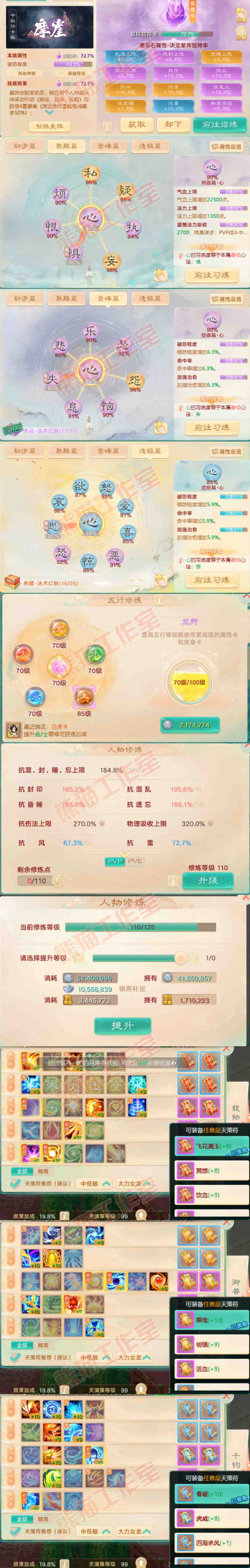 34782大话西游账号详情图3