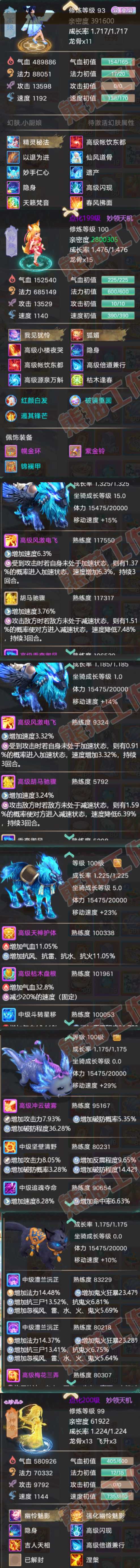 93130大话西游账号详情图7