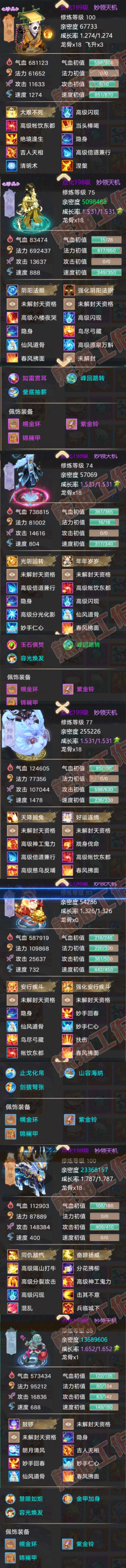 93130大话西游账号详情图6